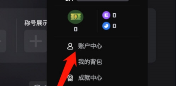 5e对战平台密码怎么更改 5e对战平台修改密码步骤
