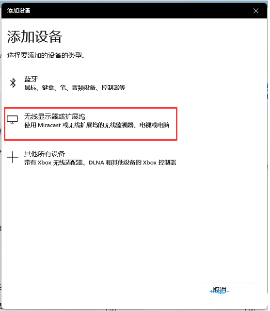 win11如何打开无线投屏 win11无线投屏设置步骤