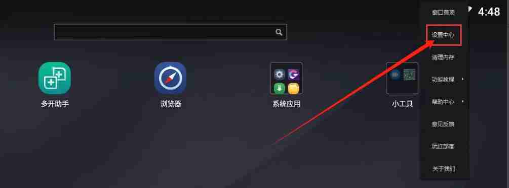 mumu模拟器怎么调整亮度-mumu模拟器调整亮度的方法