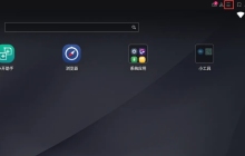 mumu模拟器怎么调整亮度-mumu模拟器调整亮度的方法