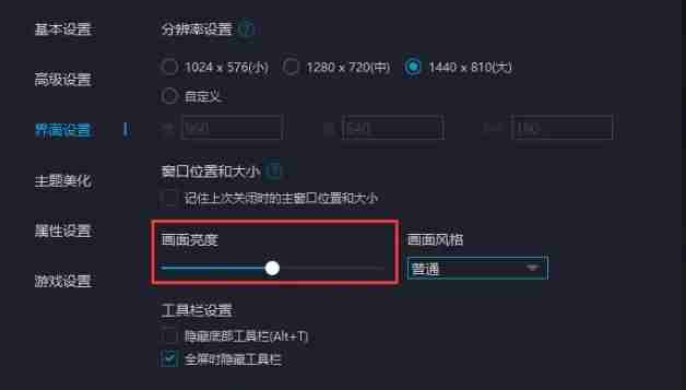 mumu模拟器怎么调整亮度-mumu模拟器调整亮度的方法