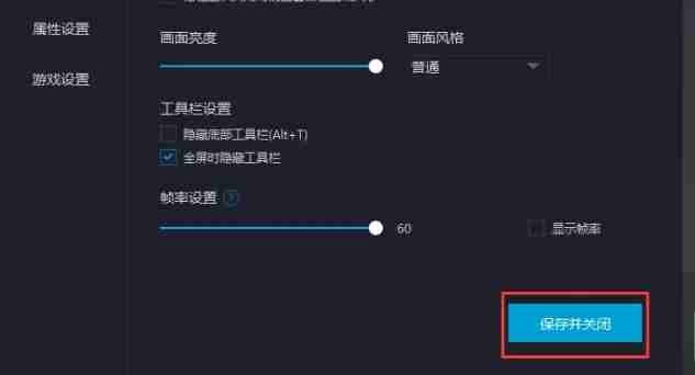 mumu模拟器怎么调整亮度-mumu模拟器调整亮度的方法