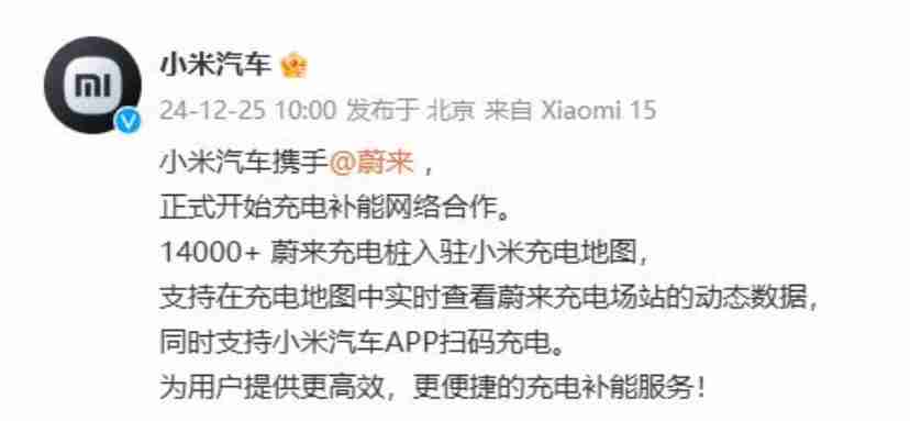 小米汽車官宣將于蔚來合作 共筑電動汽車充電新生態