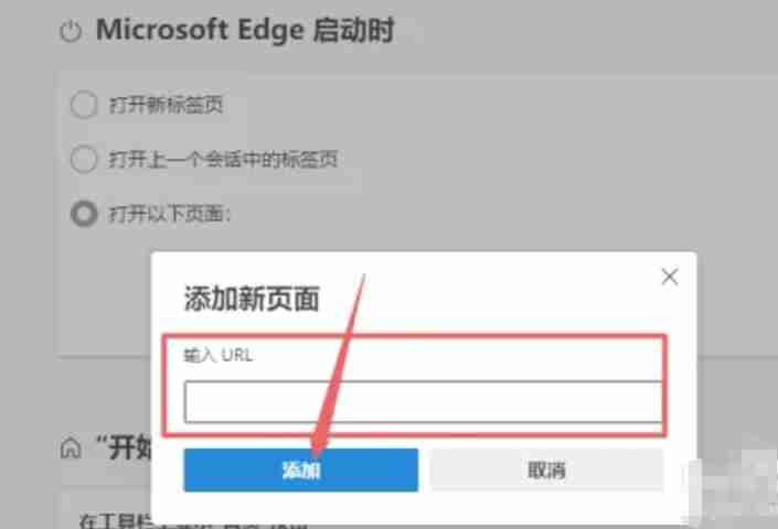 edge浏览器怎么设置默认主页？-edge浏览器设置默认主页的方法