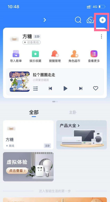 天猫精灵方糖2如何配网?-天猫精灵方糖2配网教程