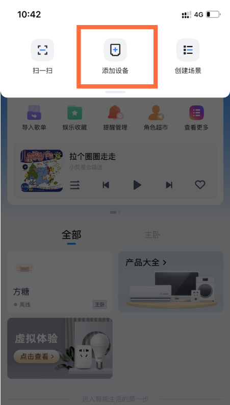 天猫精灵方糖2如何配网?-天猫精灵方糖2配网教程