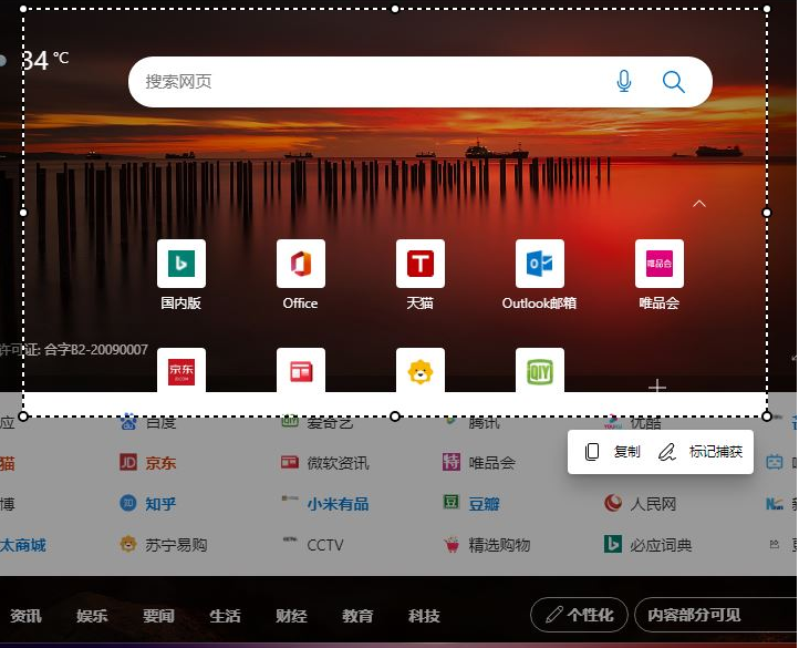 Win11如何截取长图 win11截取长图技巧