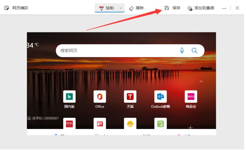 Win11如何截取长图 win11截取长图技巧