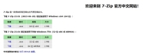 7-zip怎么下载安装_7-zip能压缩哪些格式文件