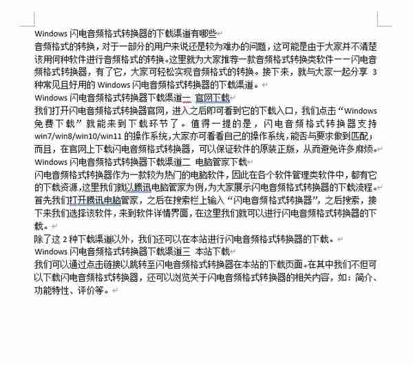 学会这4个操作,让你不再畏惧word文档排版