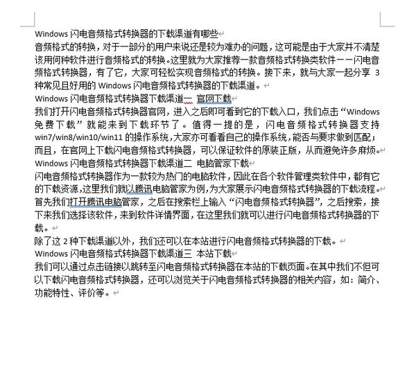 学会这4个操作,让你不再畏惧word文档排版