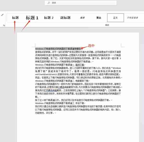 学会这4个操作,让你不再畏惧word文档排版