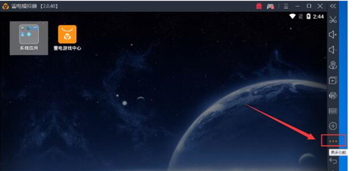 雷电模拟器怎么更改分辨率 雷电模拟器分辨率设置技巧一览