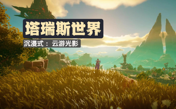 塔瑞斯世界如何钓鱼-塔瑞斯世界钓鱼玩法攻略