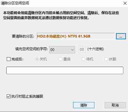 diskgenius怎么清除分区空闲空间?-diskgenius清除分区空闲空间的方法