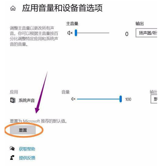 win11怎么重置声音 win11声音重置方法