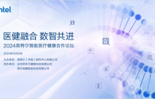 技术赋能智慧医疗！英特尔携手行业合作伙伴，共拓医健融合之道