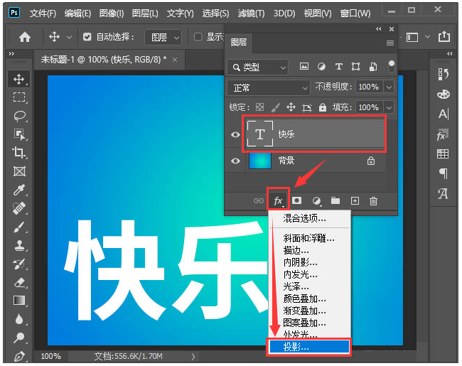 Photoshop如何给文字添加空心阴影 PS文字空心阴影添加技巧