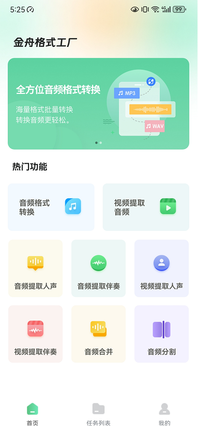 分享多个mp3格式转换器？包括window、mac和手机端，任你选！