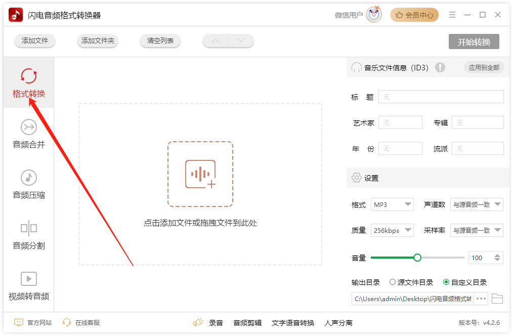分享多个mp3格式转换器？包括window、mac和手机端，任你选！