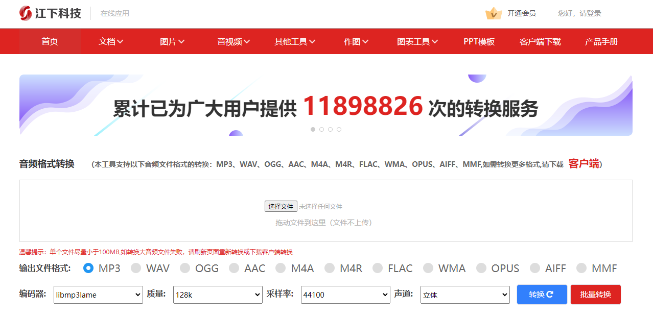 分享多个mp3格式转换器？包括window、mac和手机端，任你选！