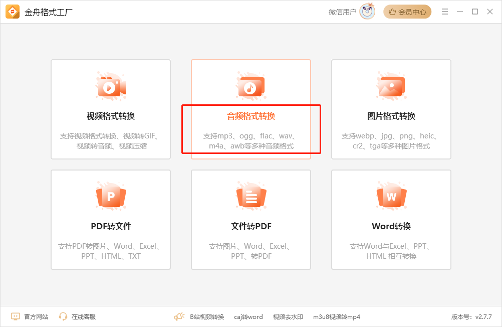 分享多个mp3格式转换器？包括window、mac和手机端，任你选！
