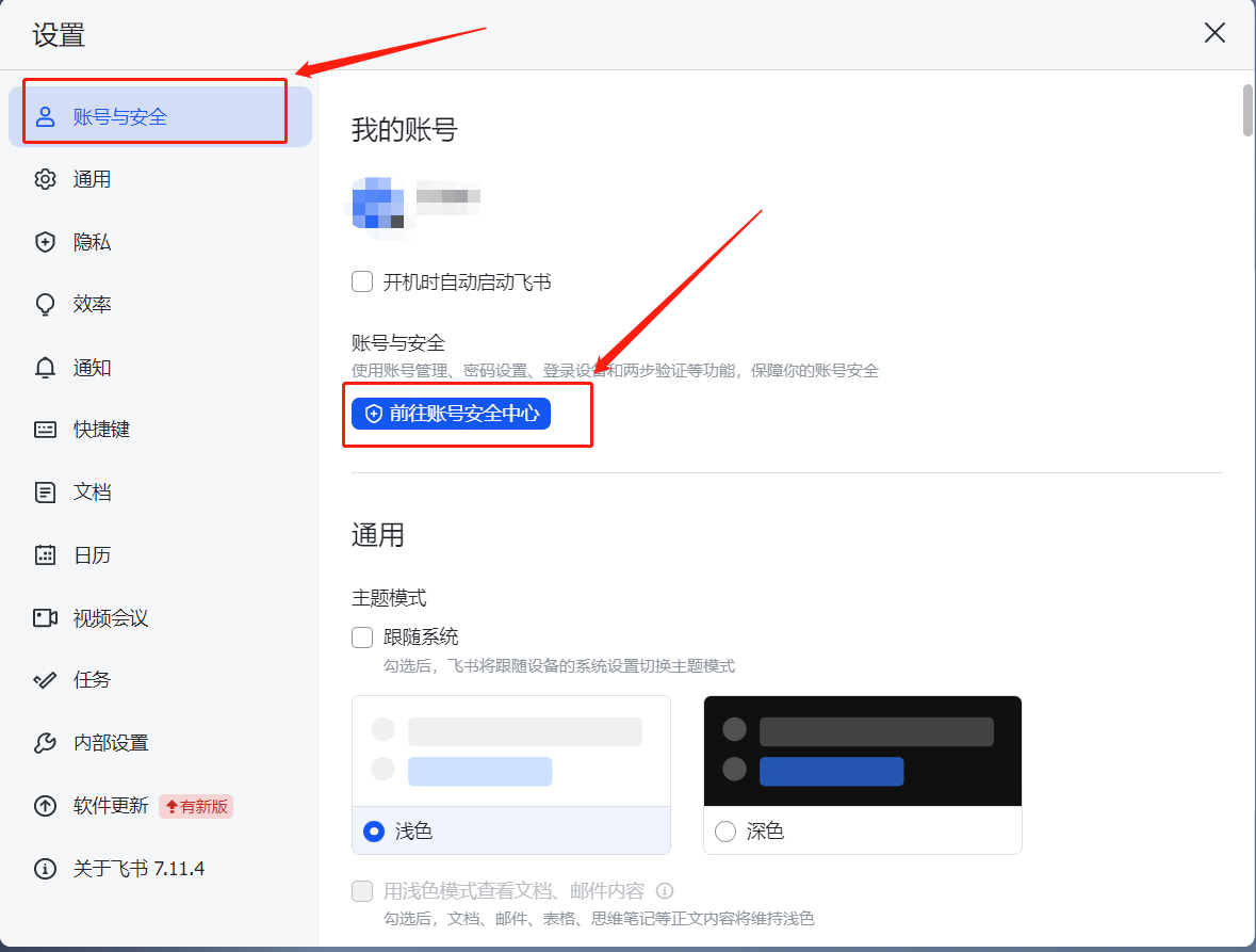 飞书怎么退出原来的公司？-飞书退出原来的公司教程