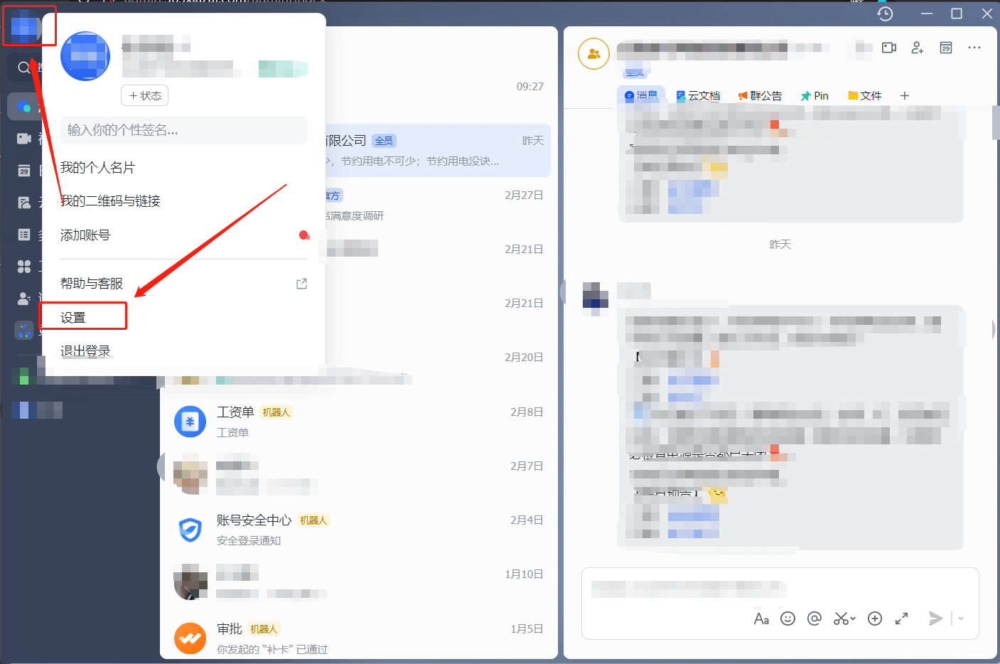 飞书怎么退出原来的公司？-飞书退出原来的公司教程