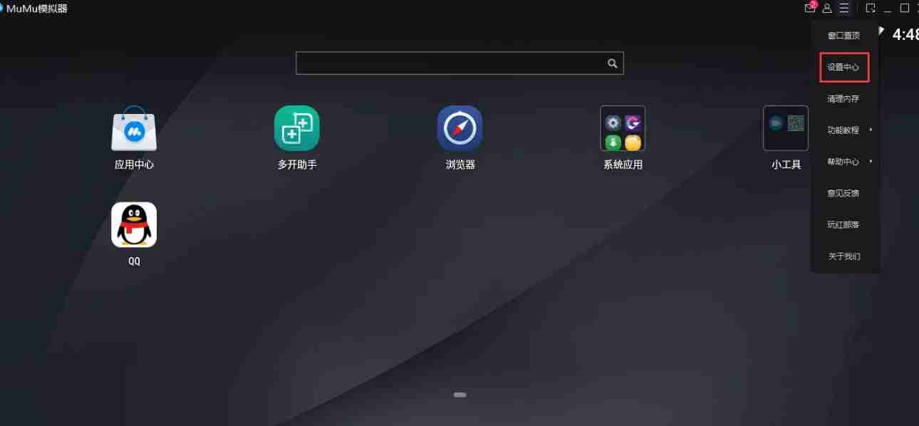 mumu模拟器怎么调整UI界面快键-mumu模拟器调整UI界面快键的方法