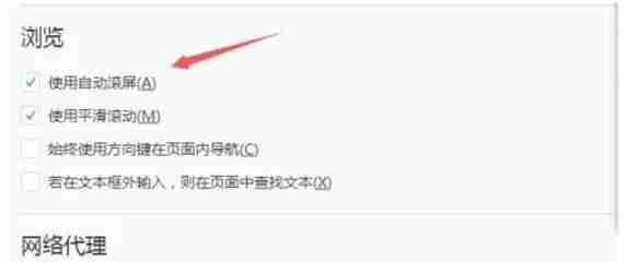 火狐浏览器怎么使用自动滚屏？-火狐浏览器使用自动滚屏的方法