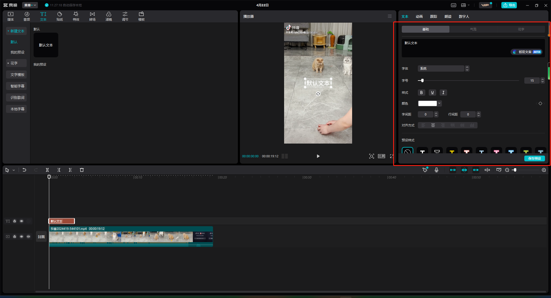 剪映怎么加字幕？-剪映加字幕教程