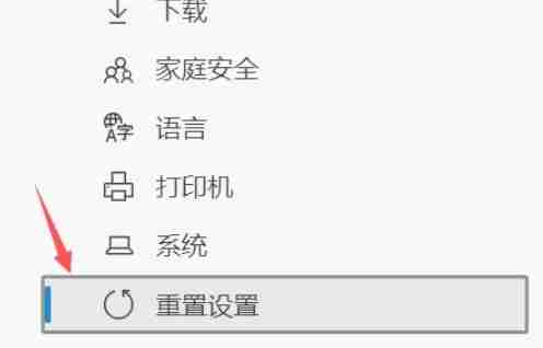 edge怎么重置-edge重置的方法
