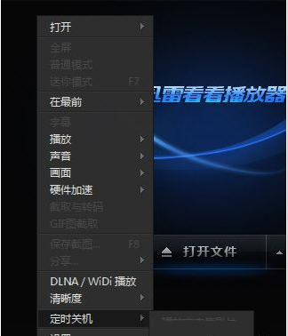 迅雷看看如何设置自动关机 迅雷看看自动关机设置教程