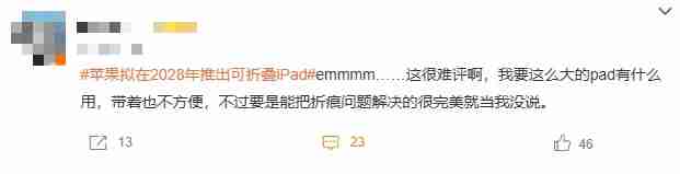 遥遥领先or遥不可及?苹果拟在2028年推出可折叠iPad