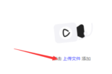 夸克网盘如何上传文件-夸克网盘上传文件的方法