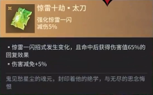 永劫无间手游太刀魂玉是什么_《永劫无间手游》太刀魂玉介绍一览