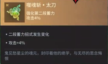 永劫无间手游太刀魂玉是什么_《永劫无间手游》太刀魂玉介绍一览