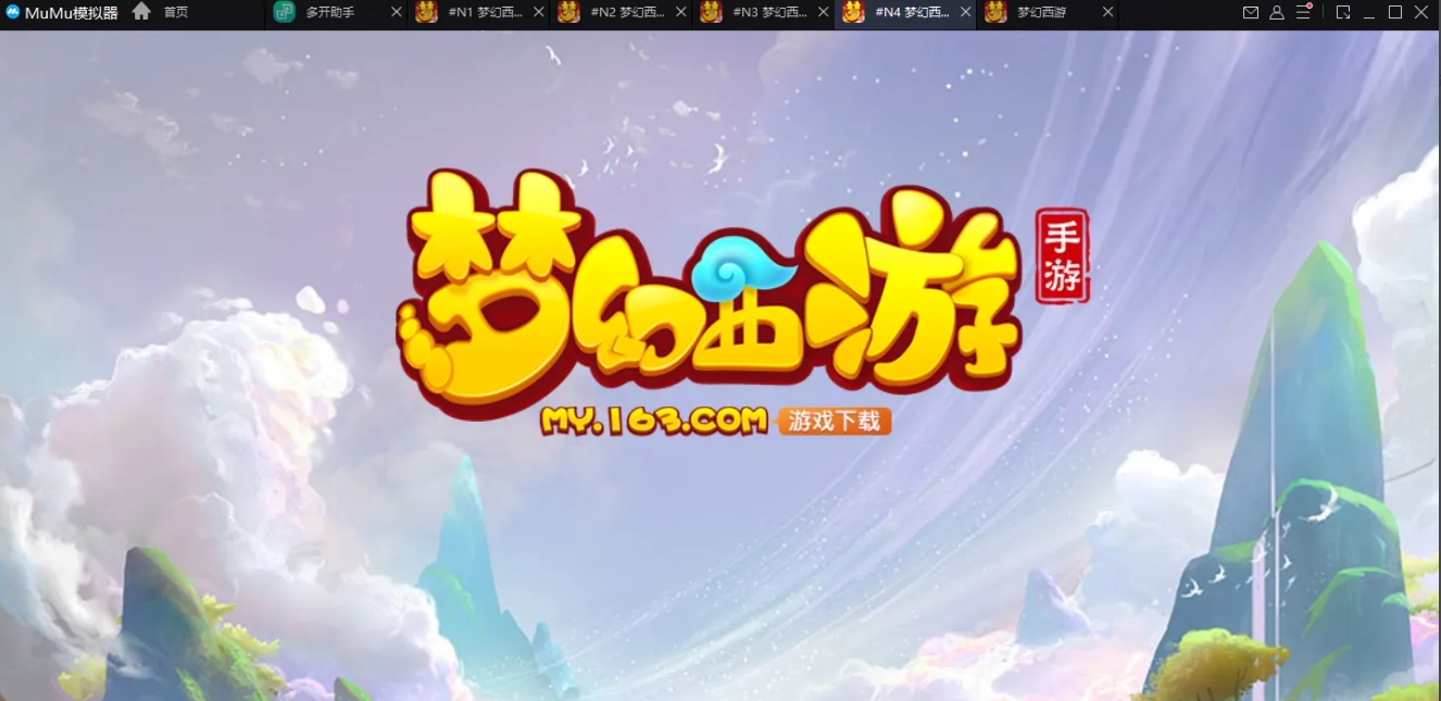 mumu模拟器,mumu模拟器最新下载