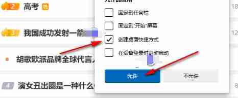 edge怎么把网页放到桌面-edge把网页放到桌面的方法