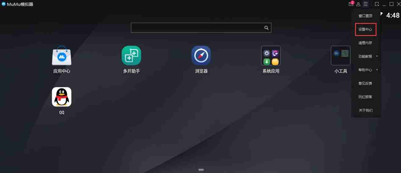 mumu模拟器怎么隐藏底部工具栏-mumu模拟器隐藏底部工具栏的方法