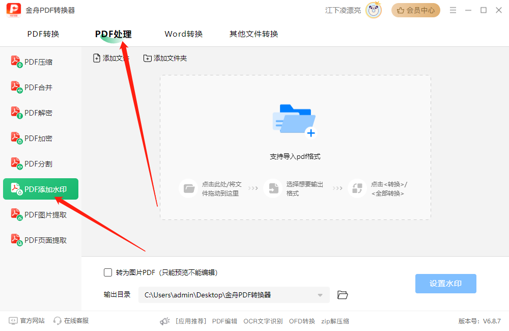 职场小技巧：关于pdf加水印的五个方法，请收好！