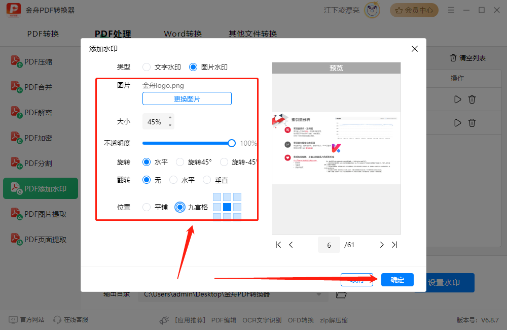职场小技巧：关于pdf加水印的五个方法，请收好！