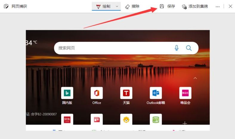 win11浏览器怎么长截图 win11浏览器长截图步骤