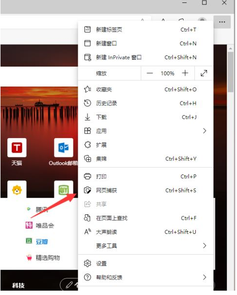 win11浏览器怎么长截图 win11浏览器长截图步骤