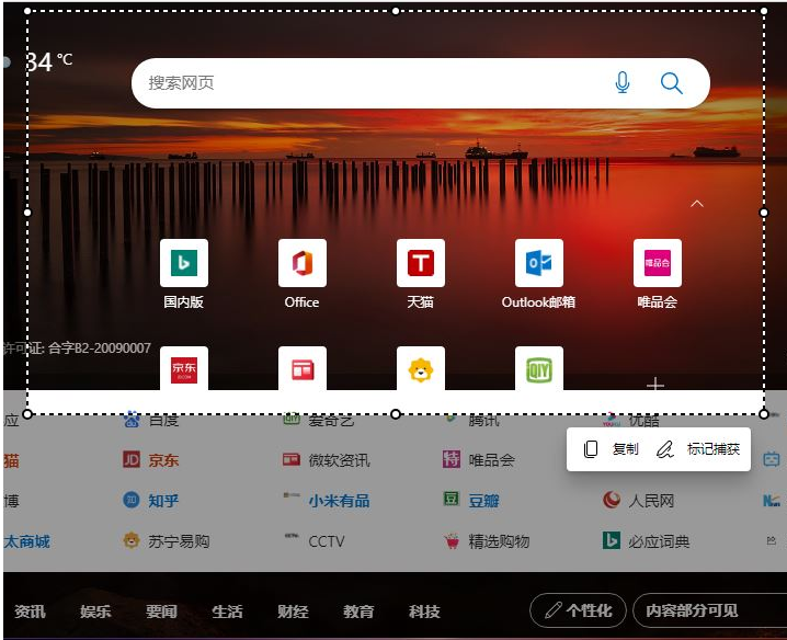 win11浏览器怎么长截图 win11浏览器长截图步骤