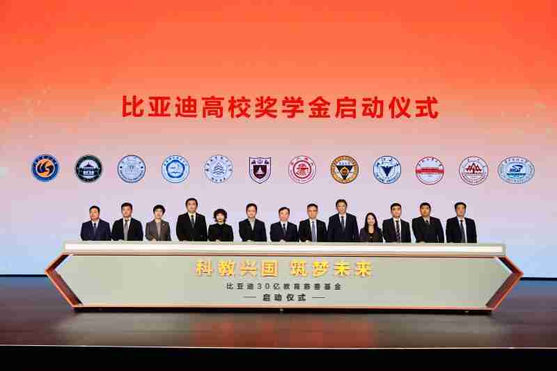 比亚迪设立上海交通大学比亚迪奖励基金, 助力中国科教事业发展