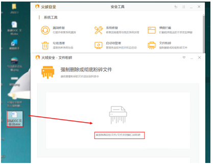 火绒安全怎么彻底清除文件 火绒安全文件彻底清除方法