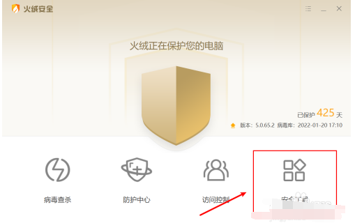 火绒安全怎么彻底清除文件 火绒安全文件彻底清除方法