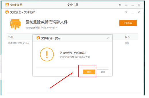 火绒安全怎么彻底清除文件 火绒安全文件彻底清除方法