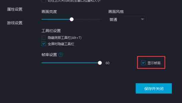 mumu模拟器怎么关闭帧率显示-mumu模拟器关闭帧率显示的方法